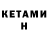 Кетамин ketamine Kasper HD11