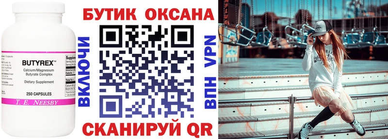 mega tor  Карпинск  БУТИРАТ Butirat 
